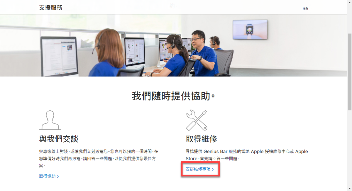 預約Apple直營店