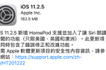 ios-11.2.5-update-00