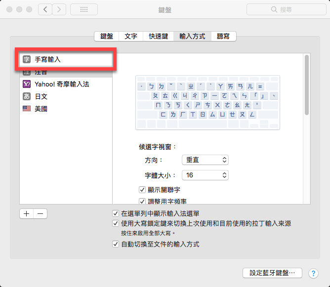 mac 手寫輸入