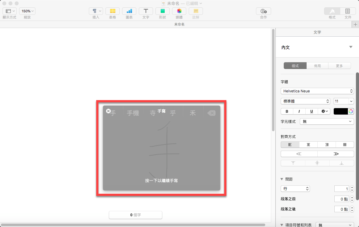 mac 手寫輸入