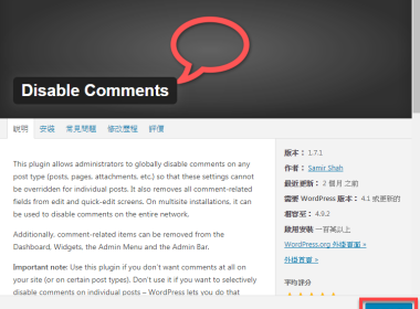 Disable Comments 關閉 WordPress 留言 圖片1