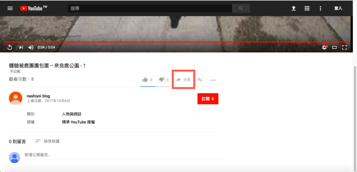 Youtube影片內嵌至 Blog 與網站方法教學 圖片1