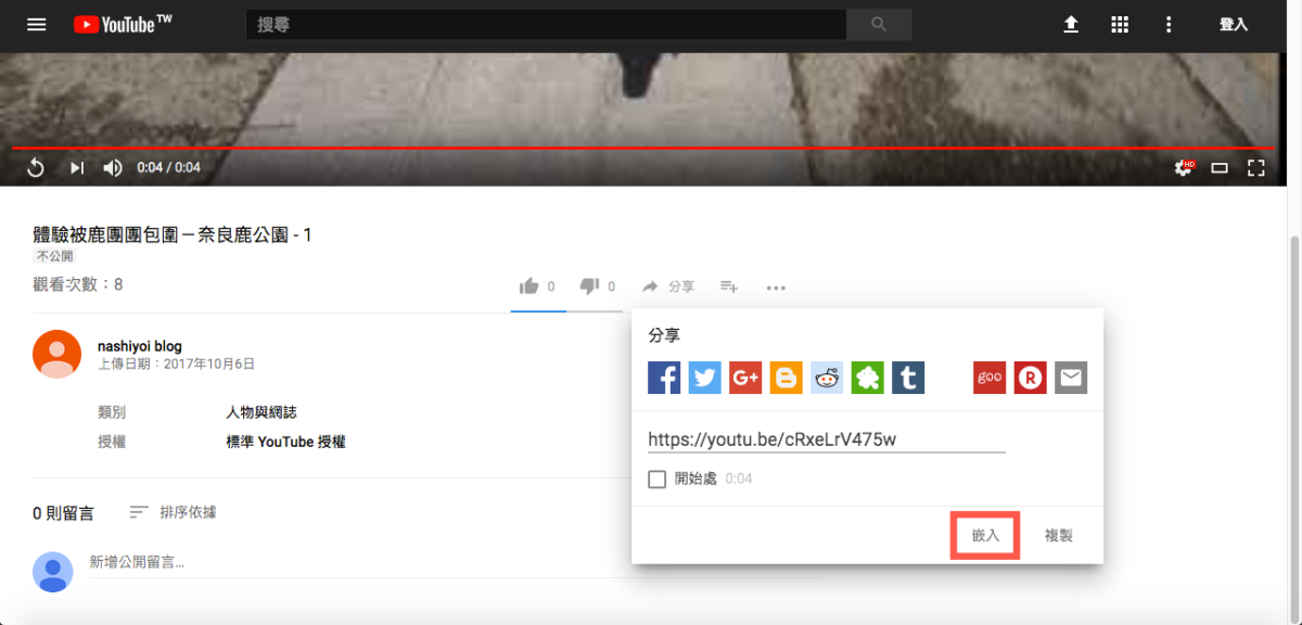 Youtube影片內嵌至 Blog 與網站方法教學 圖片3