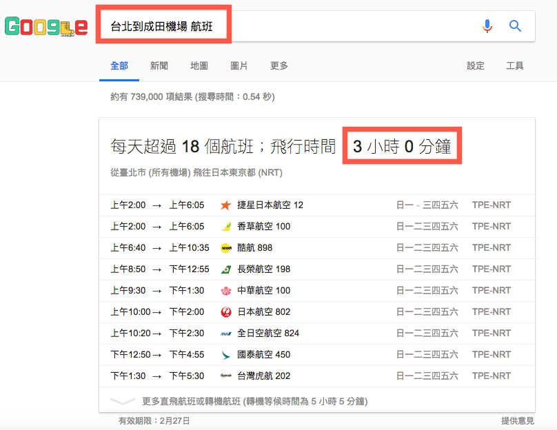 google 搜尋航班