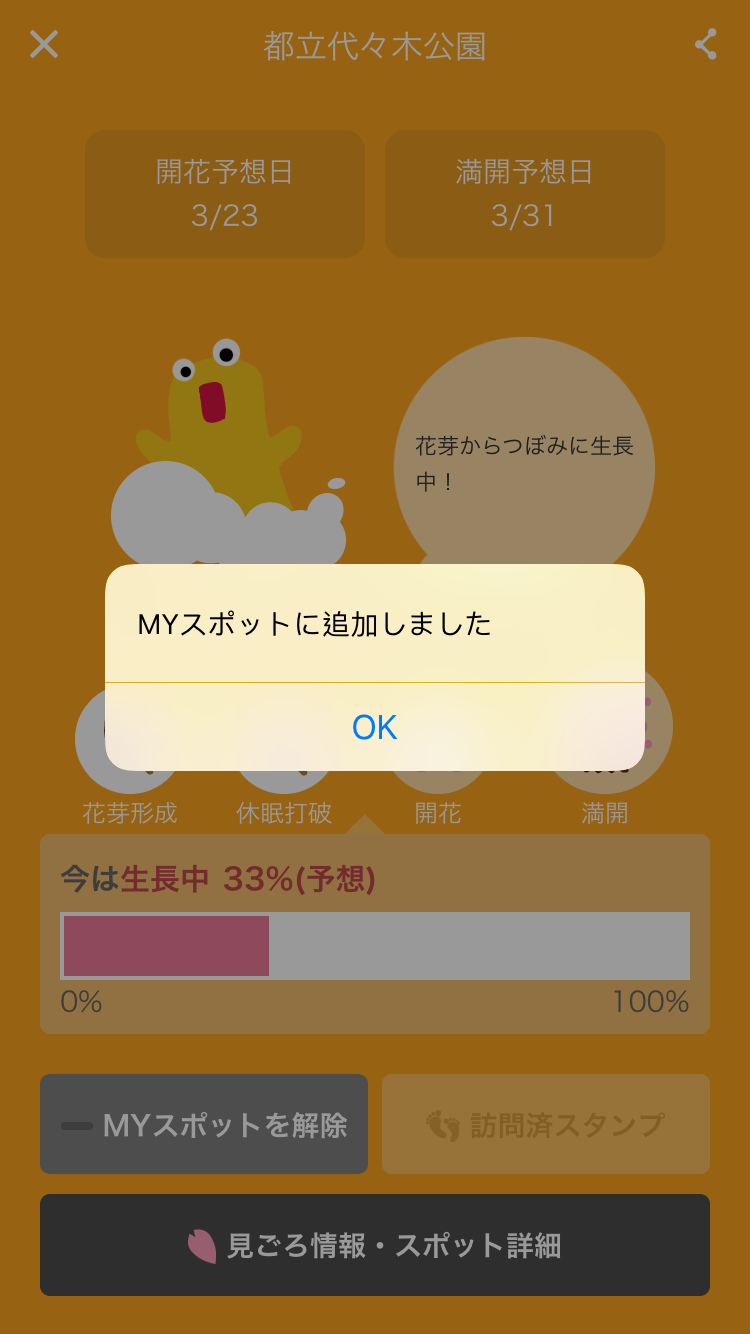 賞櫻前必備!日本櫻花開花預測 App【桜のきもち】 圖片7