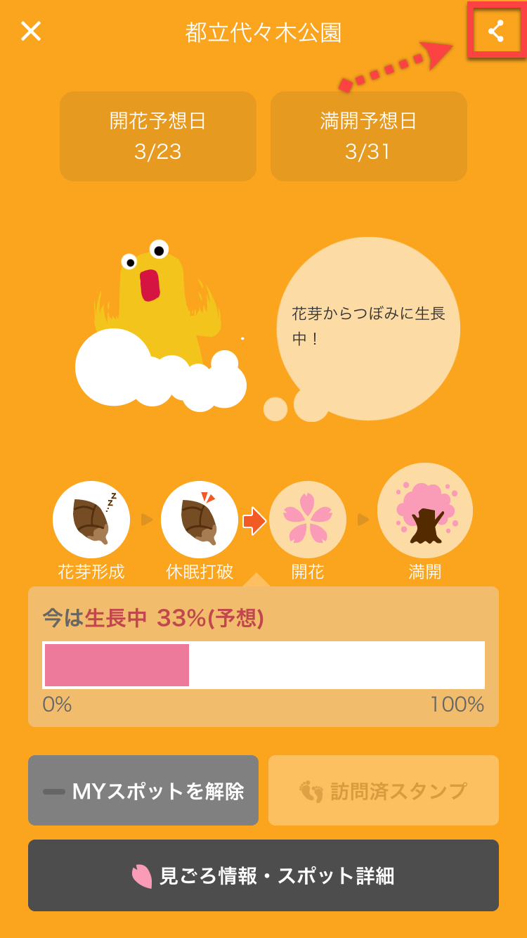 賞櫻前必備!日本櫻花開花預測 App【桜のきもち】 圖片8
