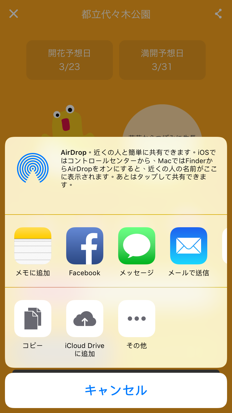 賞櫻前必備!日本櫻花開花預測 App【桜のきもち】 圖片9