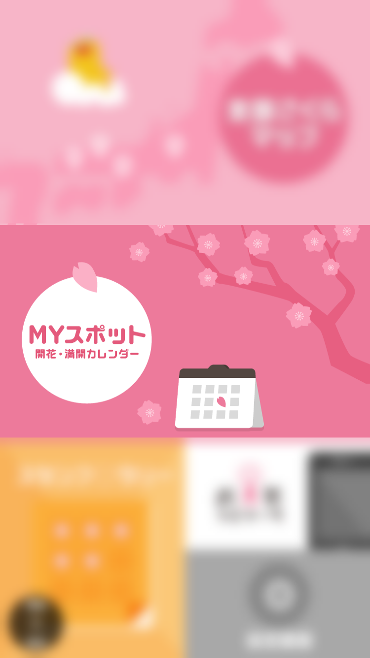 賞櫻前必備!日本櫻花開花預測 App【桜のきもち】 圖片10