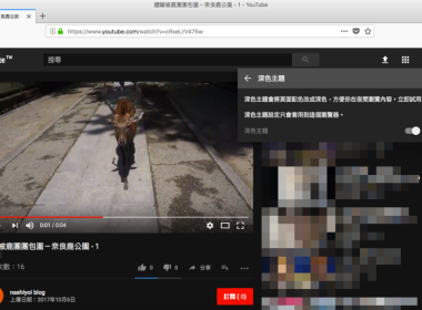 YouTube 深色模式，將背景顏色調成暗色系！ 圖片1