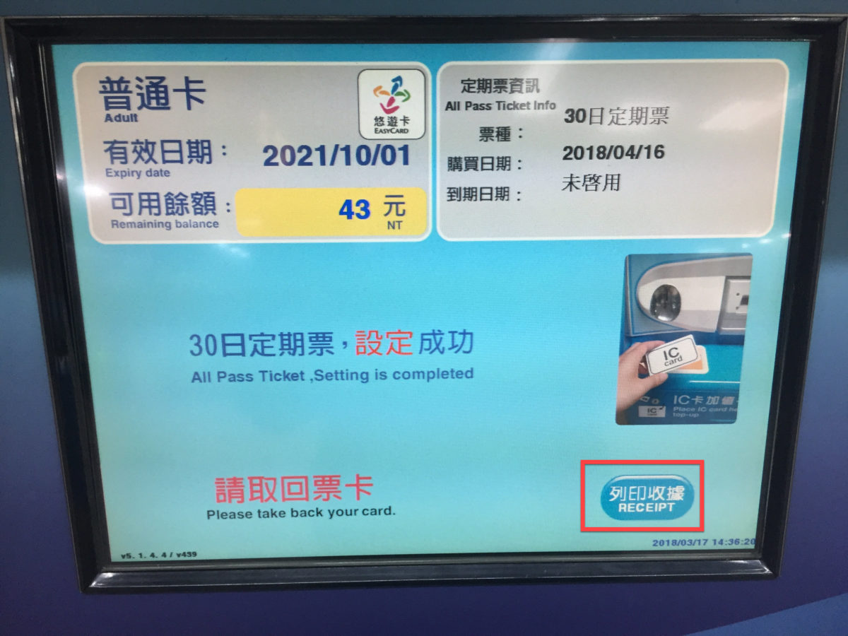 EasyCard-ticket-pass-10