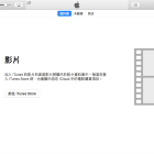 開啟 iTunes 避免 iPod、iPhone 和 iPad 自動同步選項！