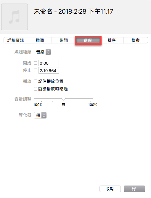 使用 iTunes 快速製作鈴聲的方法 圖片4