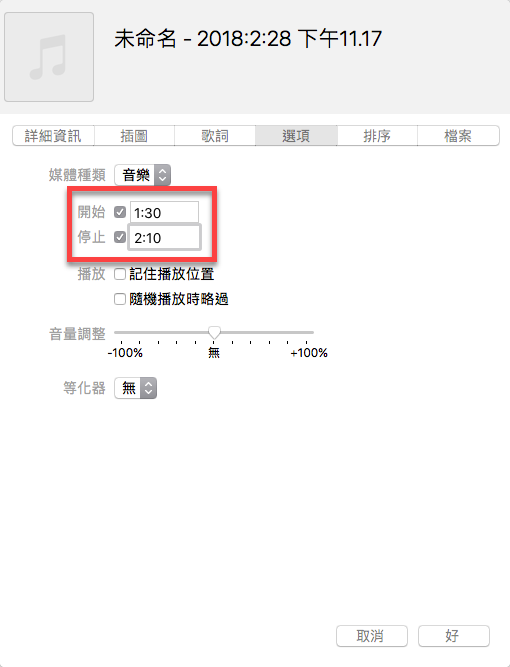 使用 iTunes 快速製作鈴聲的方法 圖片5