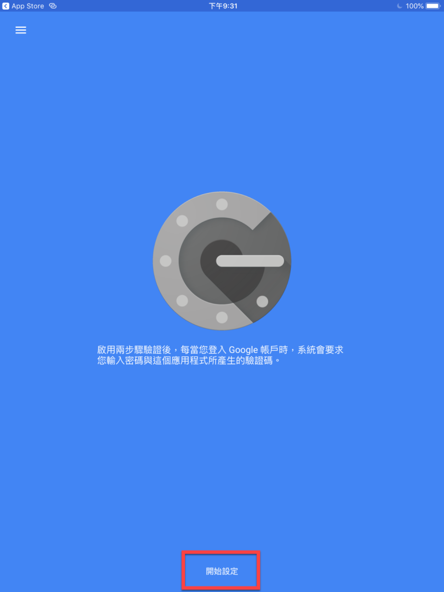 Google Authenticator 驗證工具使用方法教學