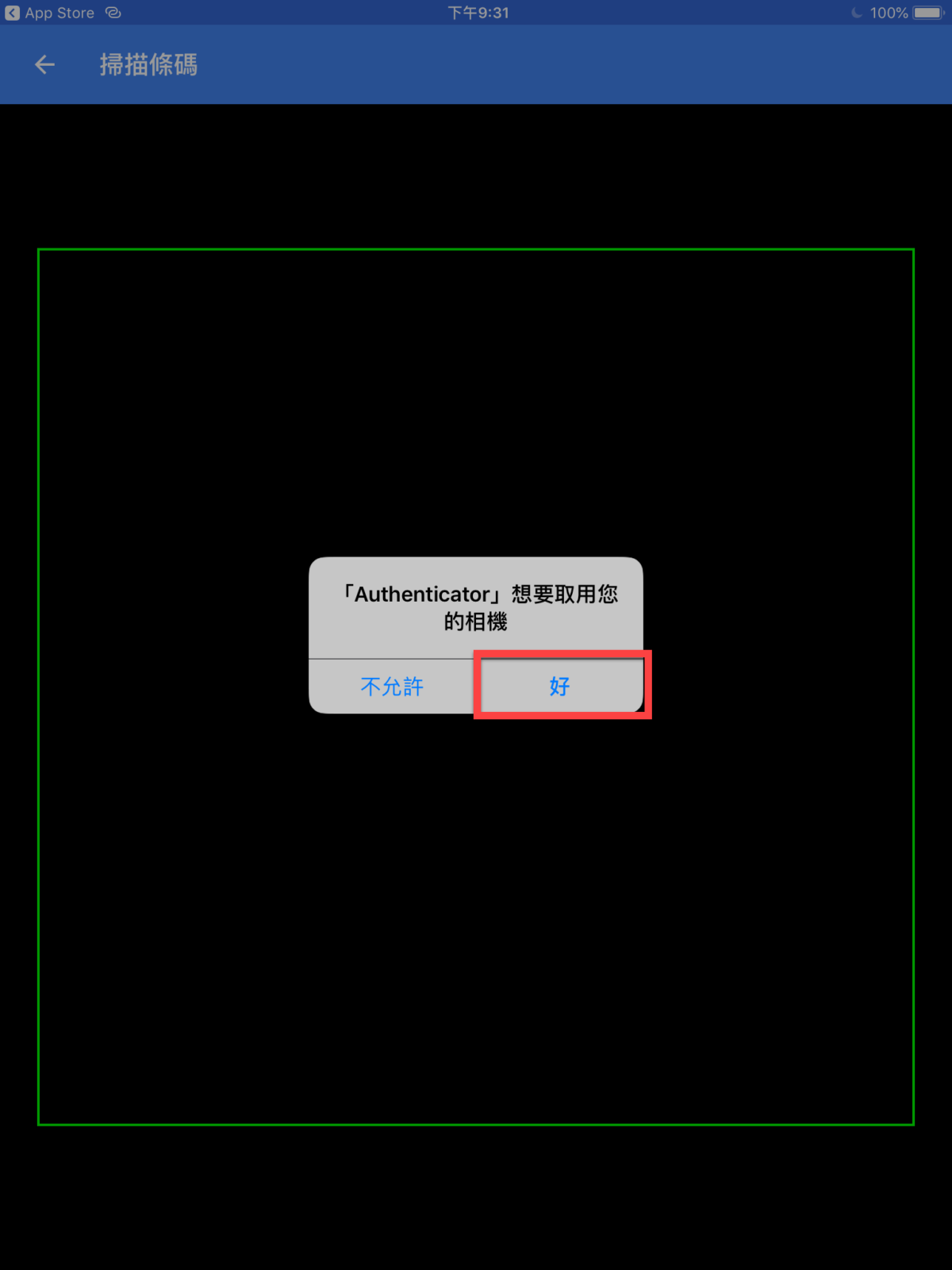 Google Authenticator 教學