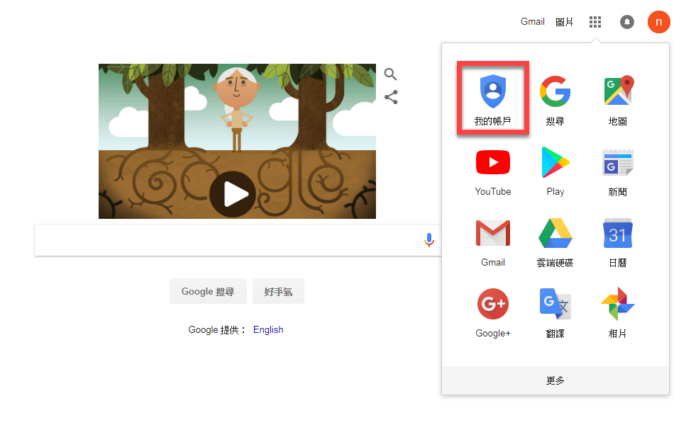Google 兩步驟驗證