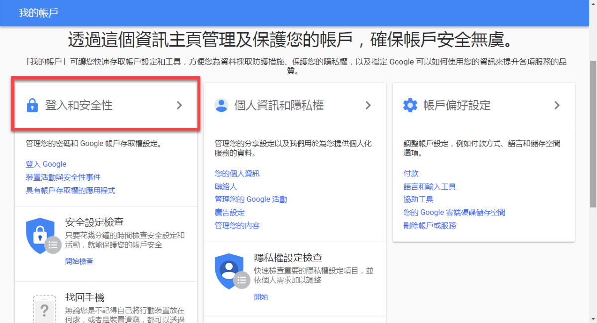 Google 兩步驟驗證