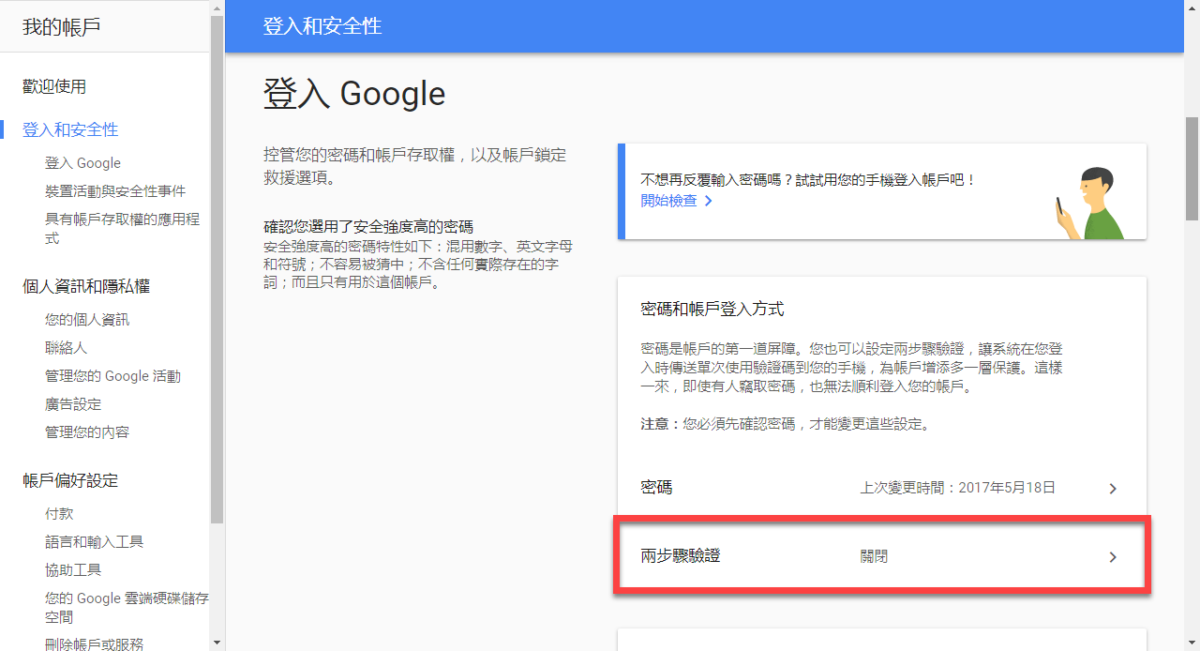 Google 兩步驟驗證