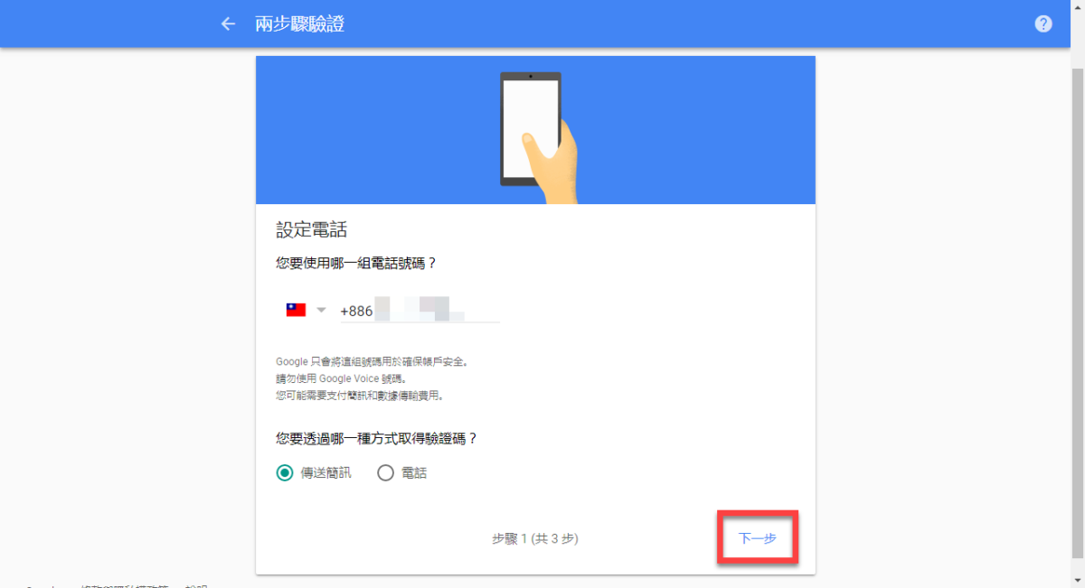 Google 兩步驟驗證