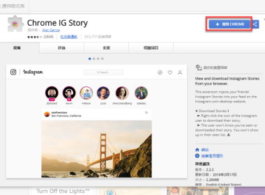 【Chrome 擴充】Chrome IG Story 電腦觀看及下載限時動態 圖片1