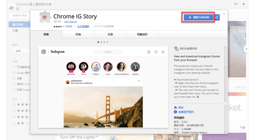 【Chrome 擴充】Chrome IG Story 電腦觀看及下載限時動態