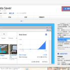 【Chrome 擴充】Data Saver 節省網路使用量擴充外掛