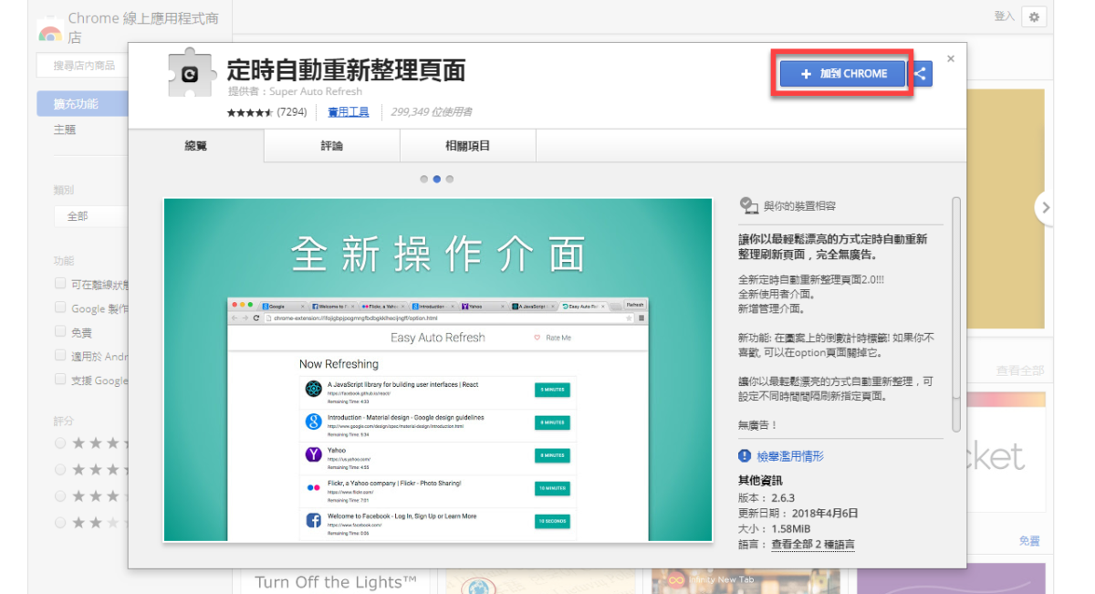 Chrome 重新整理
