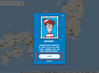 愚人節限定遊戲：Google Map 玩尋找威利 圖片1