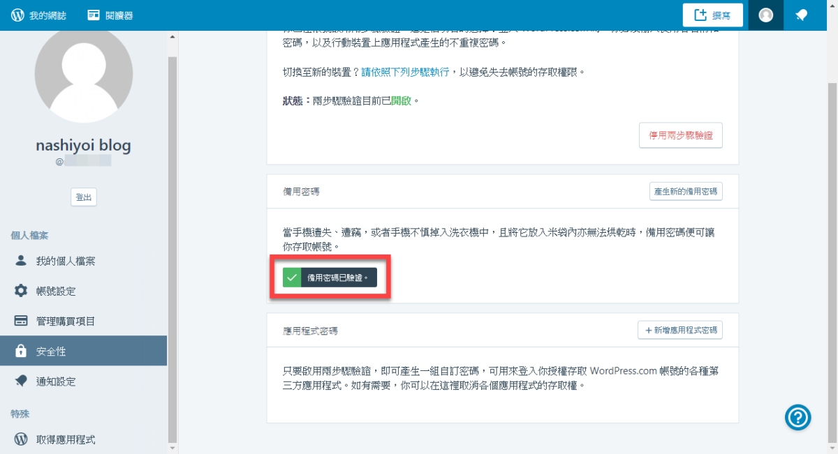WordPress 兩步驟驗證