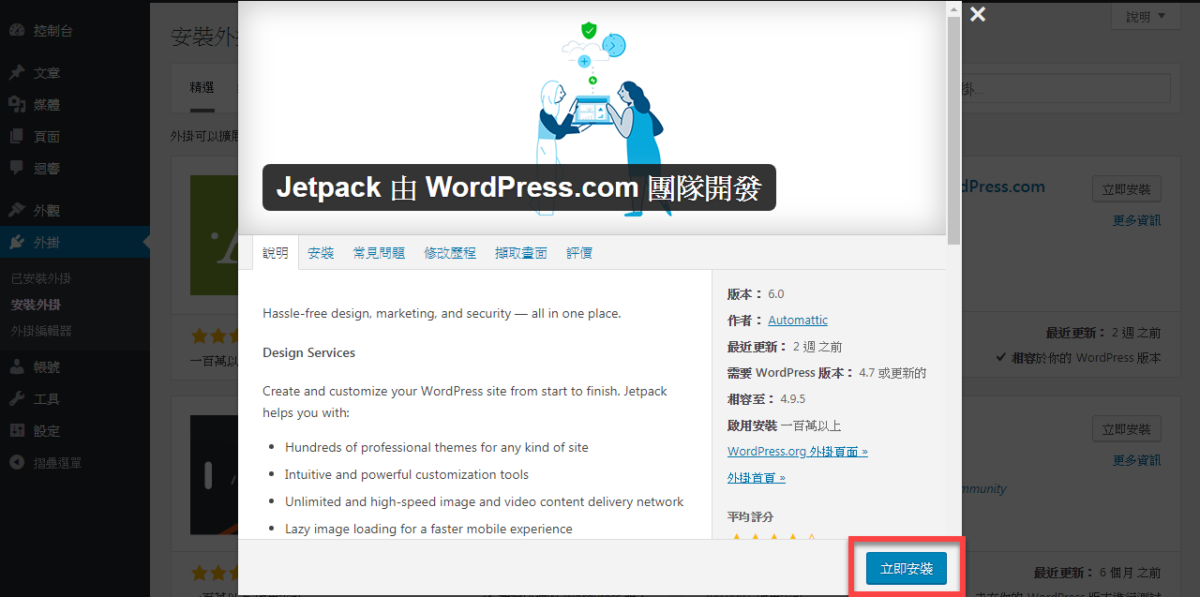 JetPack 安裝