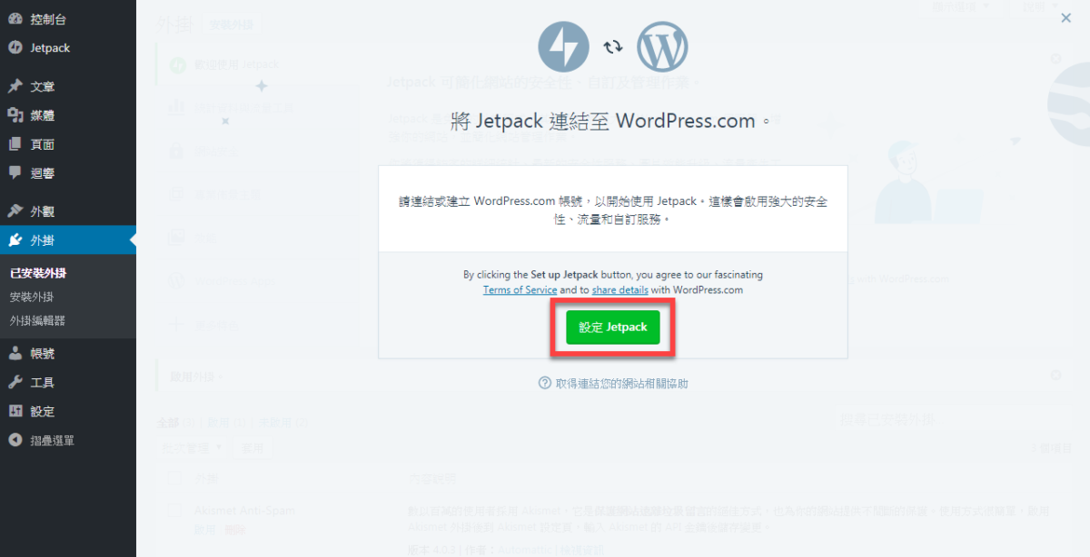 JetPack 安裝