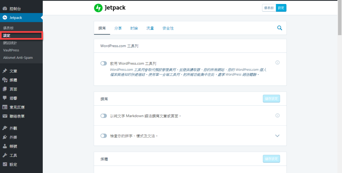 WordPress Jetpack 圖片延遲載入