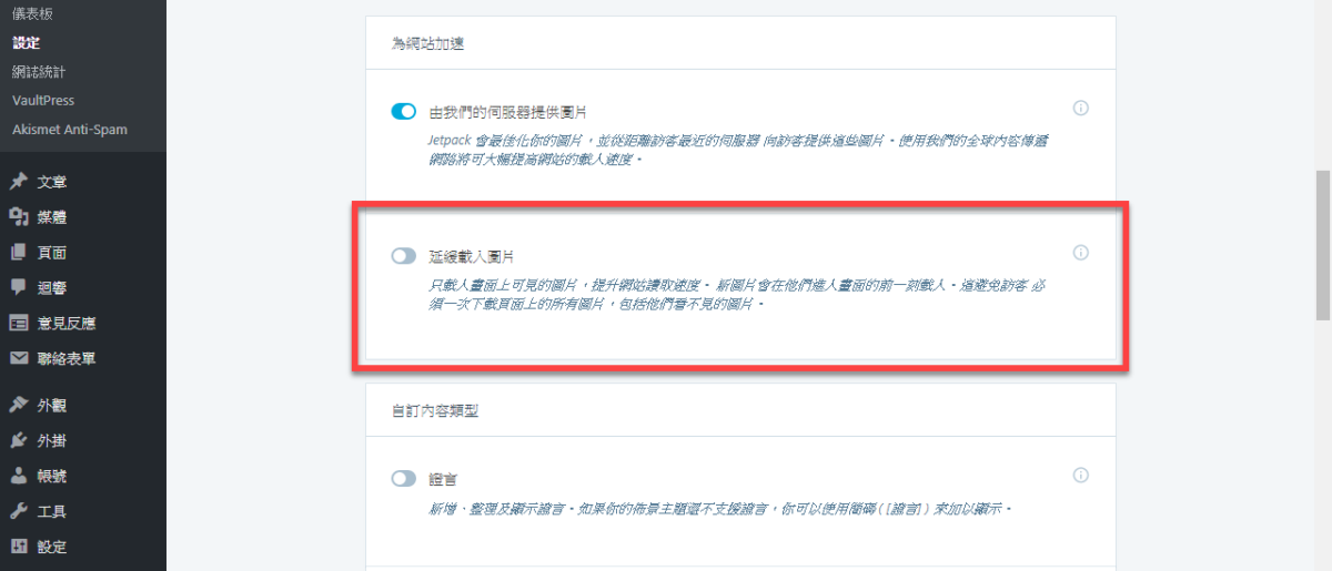 WordPress Jetpack 圖片延遲載入
