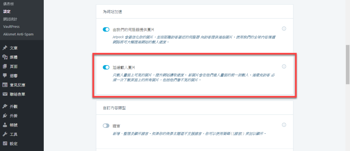 WordPress Jetpack 圖片延遲載入