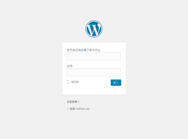 【JetPack外掛】WordPress SSO 單一登入功能使用方法教學 圖片1