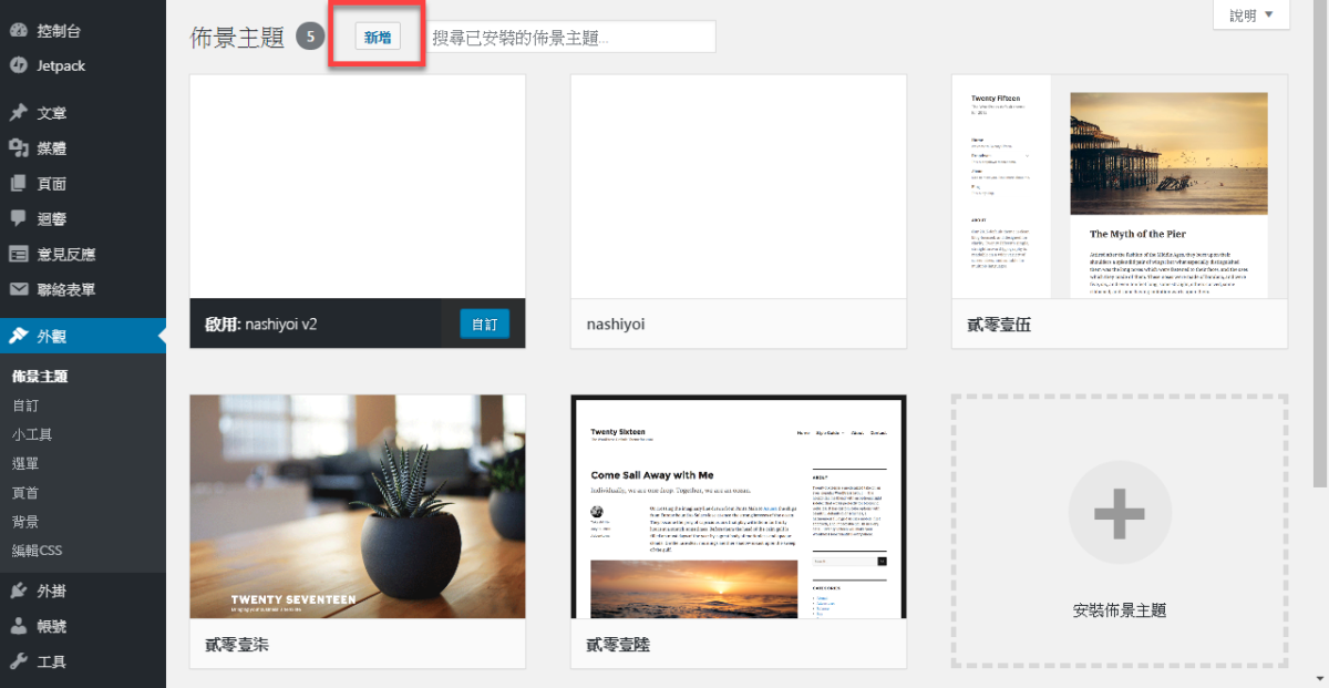 wordpress-upload-theme-01