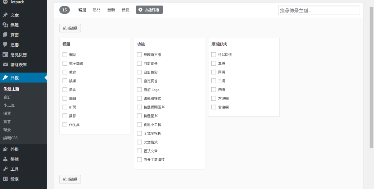 wordpress-upload-theme-03