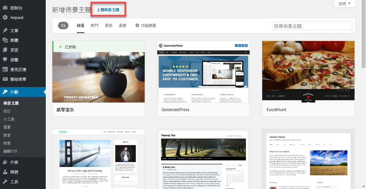 wordpress-upload-theme-04