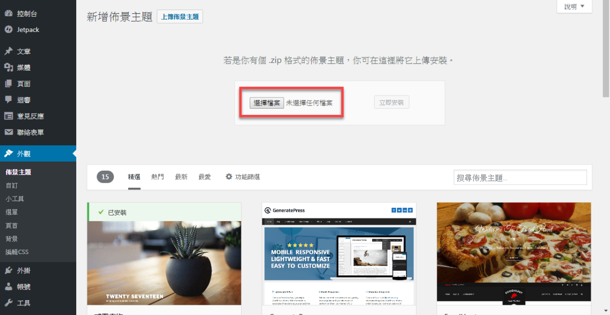 wordpress-upload-theme-05