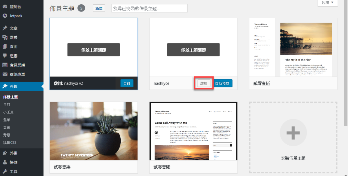 wordpress-upload-theme-07