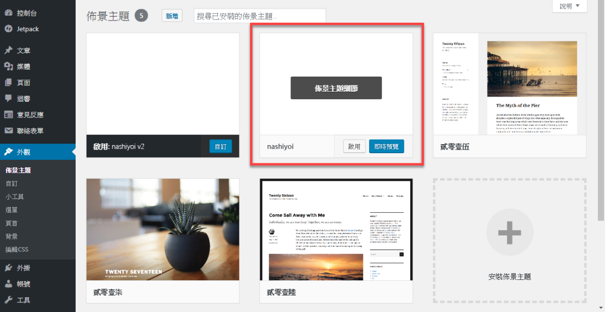wordpress-upload-theme-08
