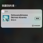 不知道這首歌是什麼嗎?讓Siri來幫你辨識音樂!
