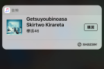 不知道這首歌是什麼嗎？讓Siri來幫你辨識音樂！ 圖片1