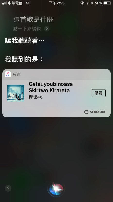 不知道這首歌是什麼嗎?讓Siri來幫你辨識音樂!