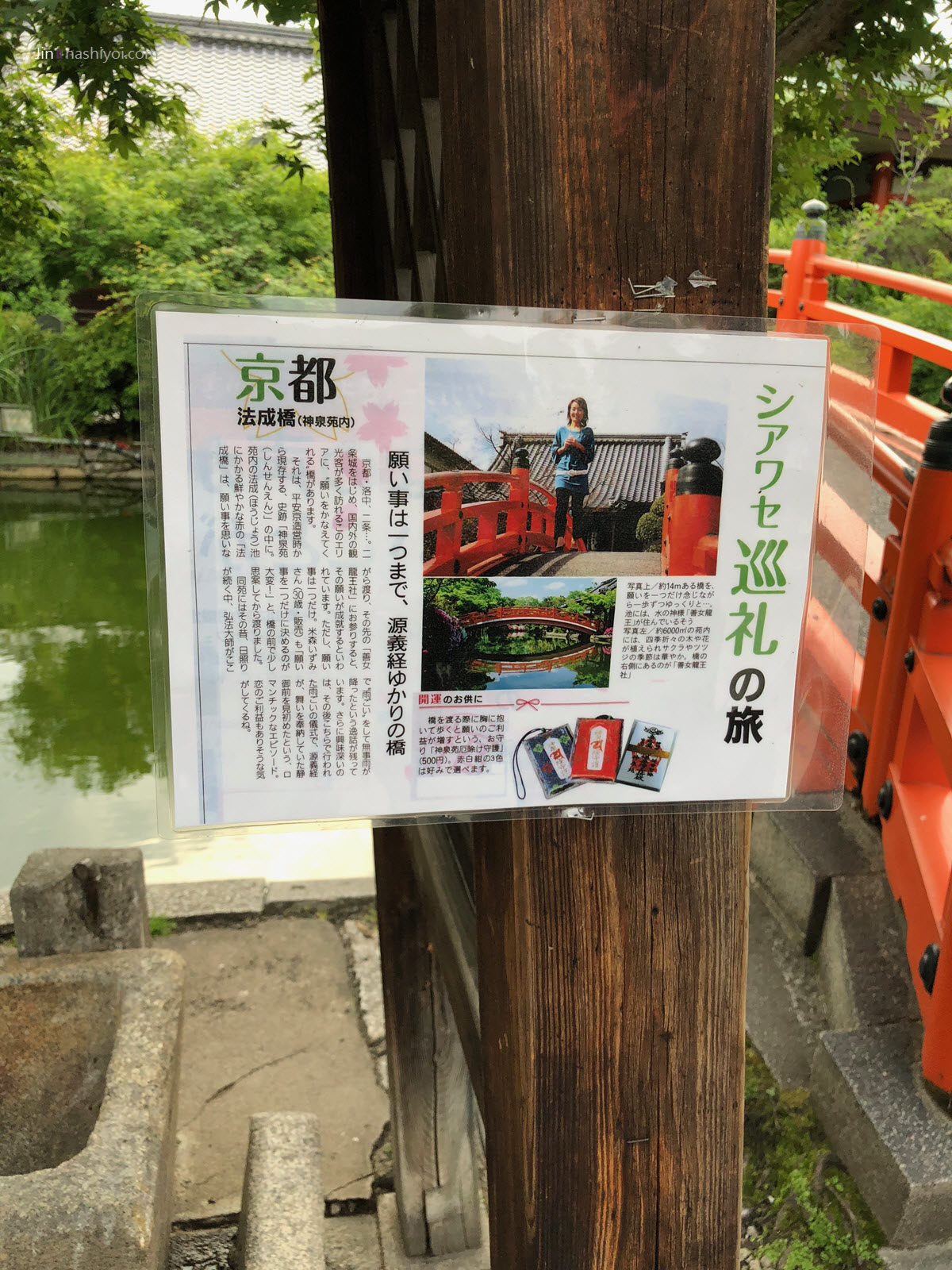 京都 神泉苑
