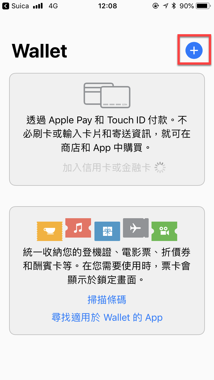 iPhone 手機綁定Suica（西瓜卡）實體卡片方法教學 圖片9