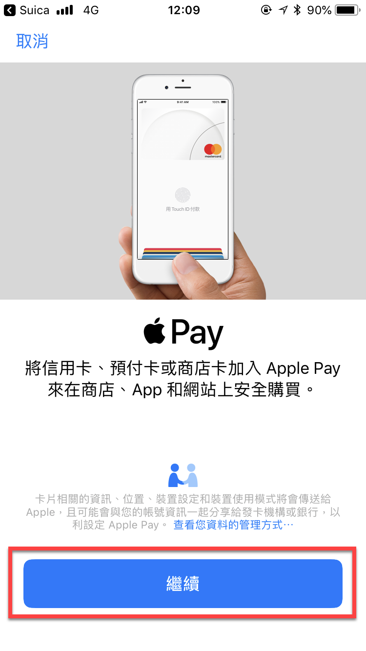 iPhone 手機綁定Suica（西瓜卡）實體卡片方法教學 圖片10