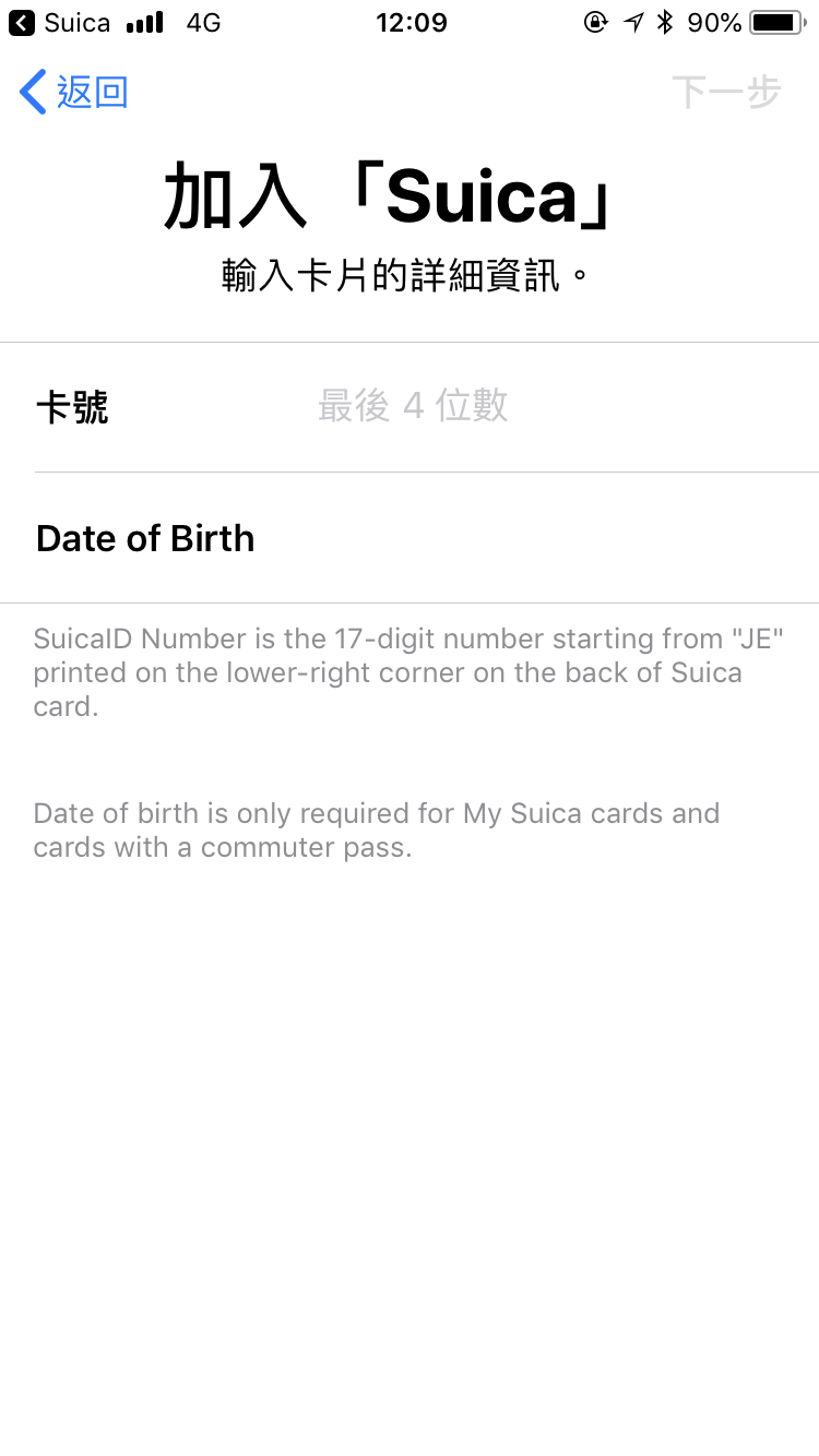 iPhone 手機綁定Suica（西瓜卡）實體卡片方法教學 圖片12