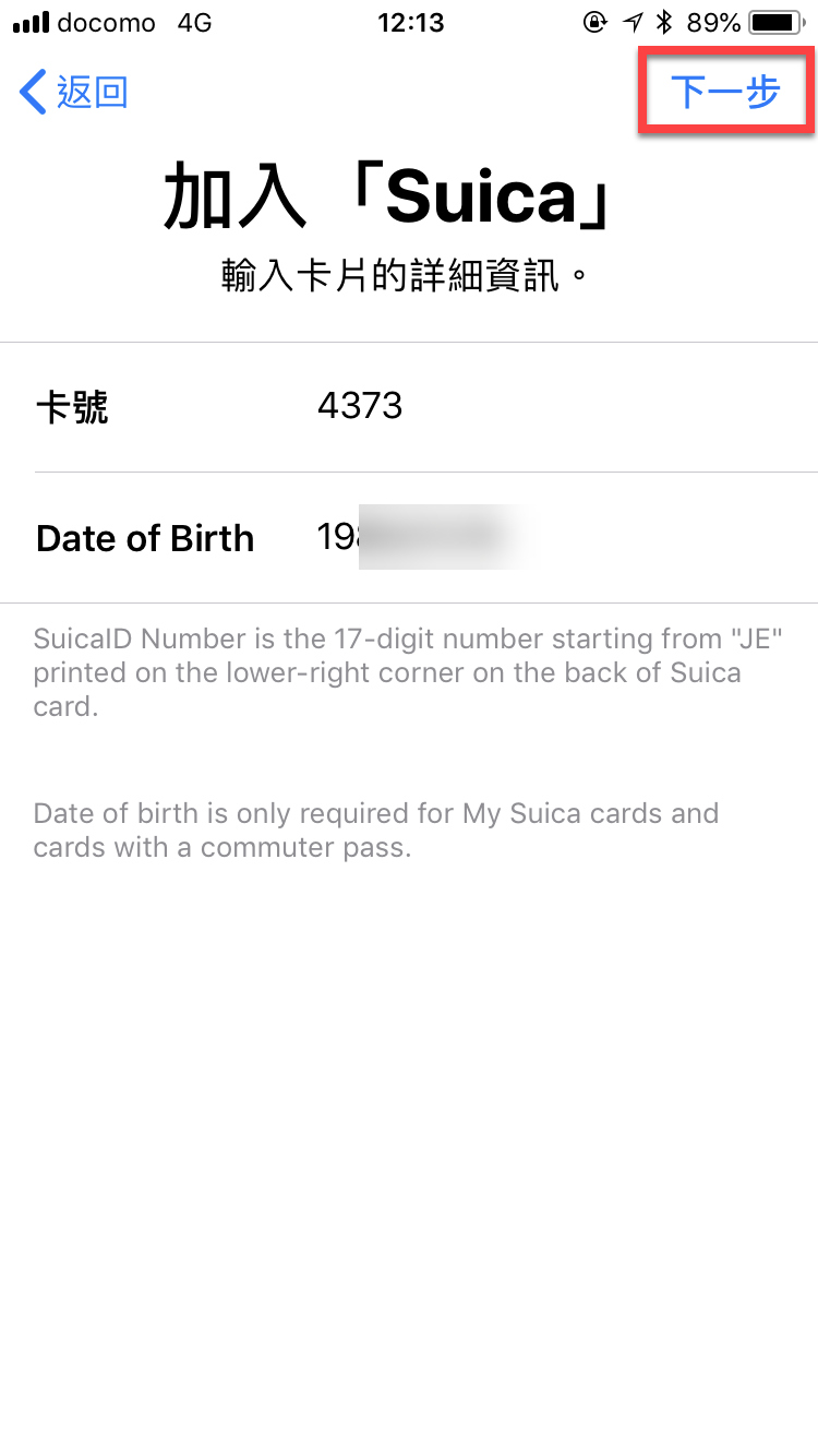 iPhone 手機綁定Suica（西瓜卡）實體卡片方法教學 圖片14