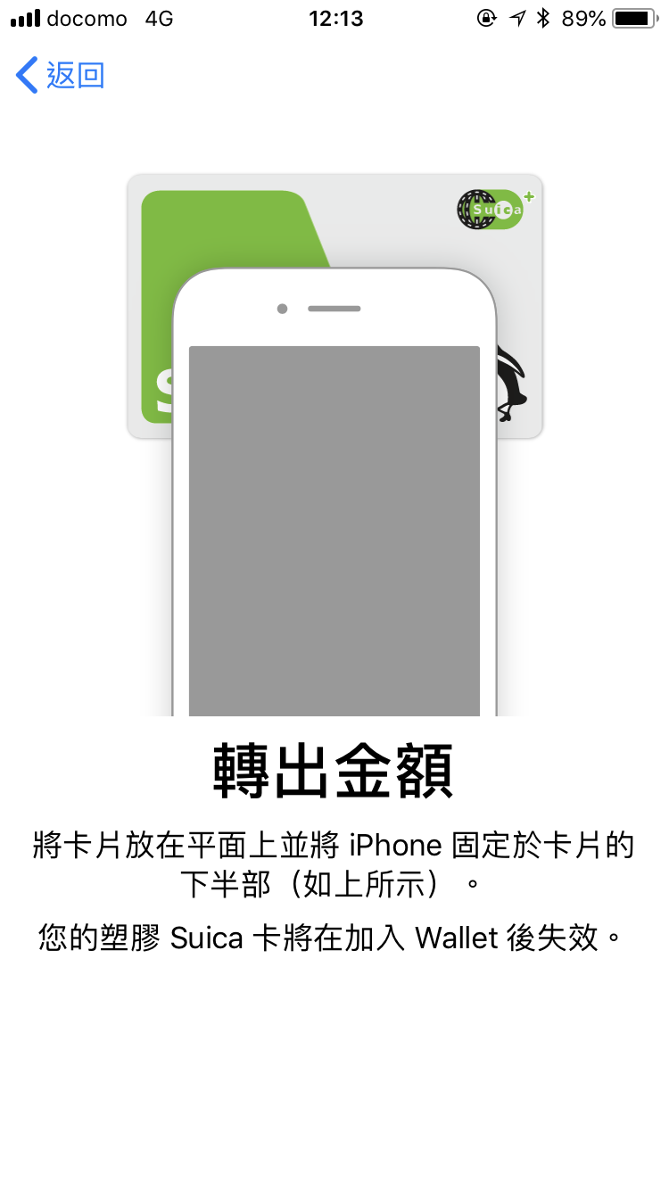 iPhone 手機綁定Suica（西瓜卡）實體卡片方法教學 圖片16